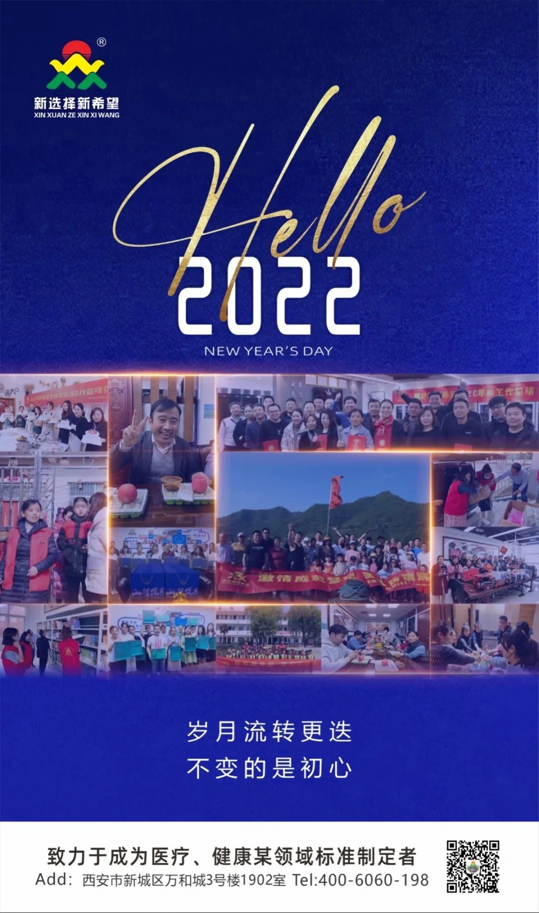 再見2021！你好2022