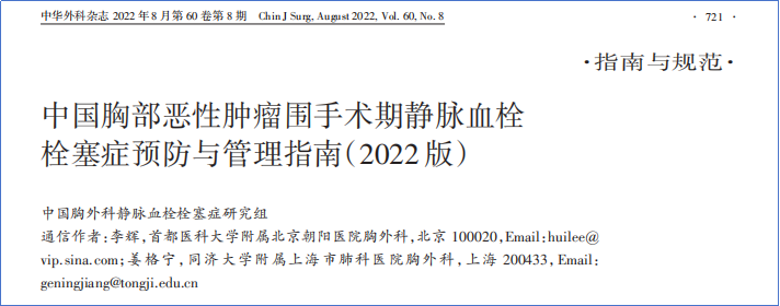 2017-2023年VTE管理指南/共識(shí)匯總—國內(nèi)版