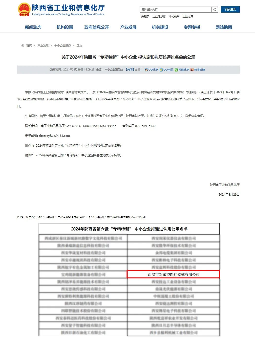 喜報||新希望醫(yī)療認(rèn)定為陜西省“專精特新”中小企業(yè)